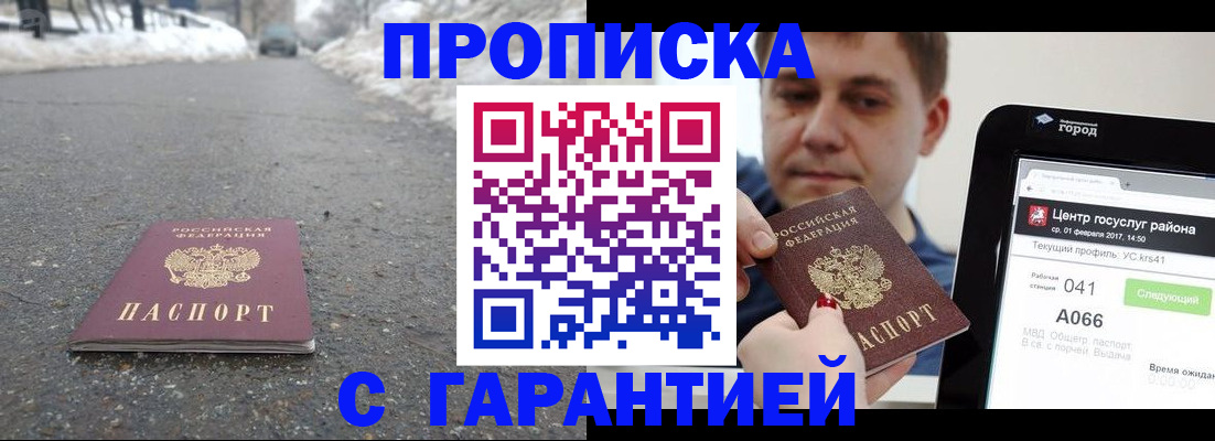 прописка ребенка в Феодосии