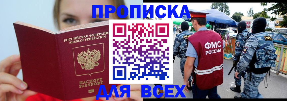 прописка для военкомата в Феодосии